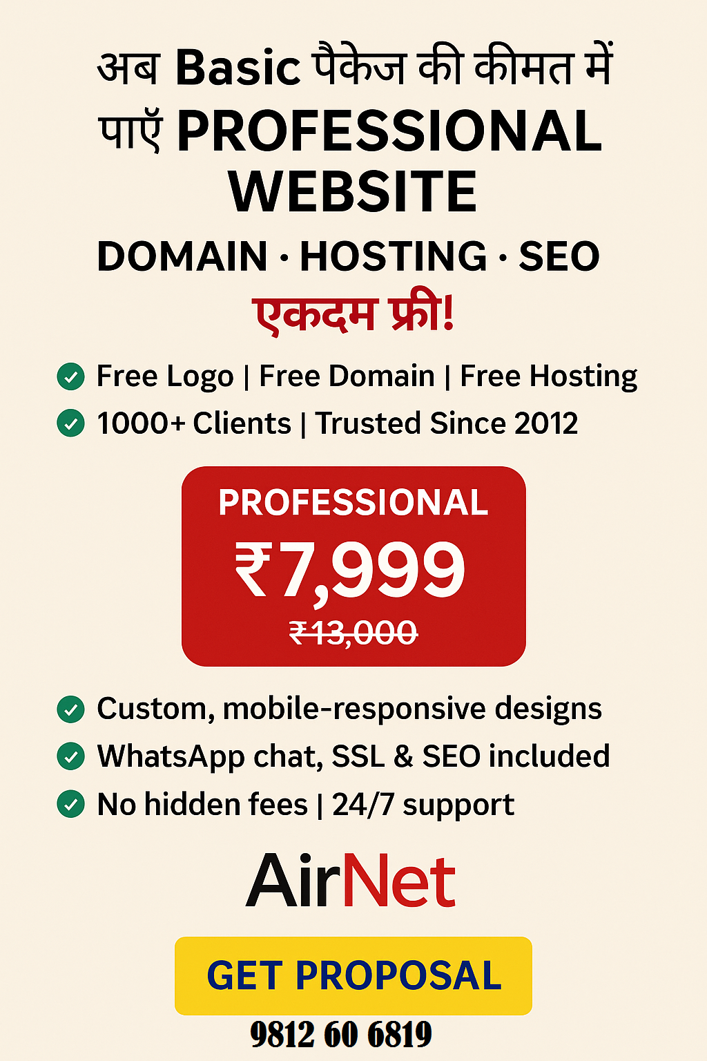 ₹7,999 Website Package – Free Domain, Logo & Hosting | AirNet.co.in